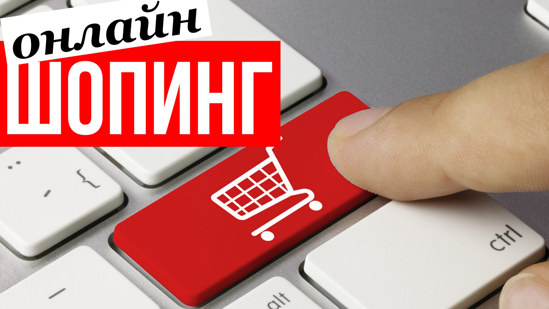 Покупка В Интернет Магазине Украины